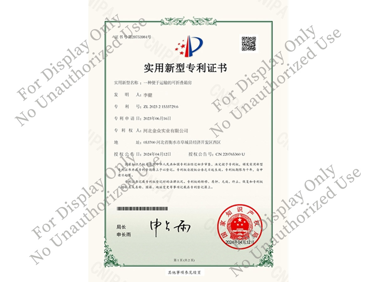 Jinzhong Patent Collection: Invention Patents, Utility Model Patents & Design Patents